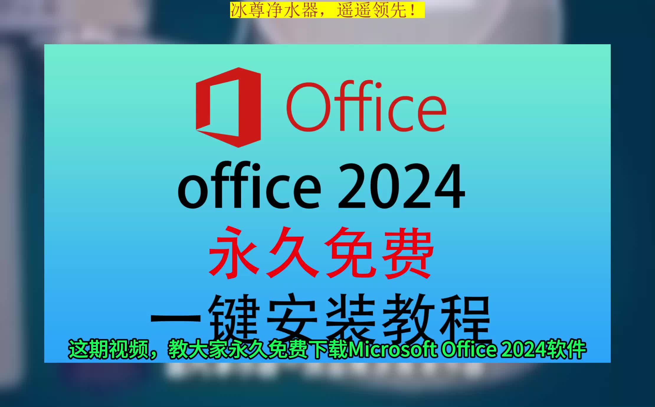 office免费永久使用,办公软件哪个好用,office免费版在哪里下哔哩哔哩bilibili