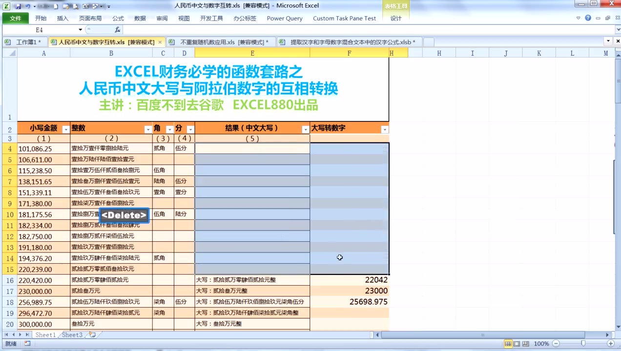 EXCEL人民币大写金额互转的2个组合函数详解 附示例文件哔哩哔哩bilibili