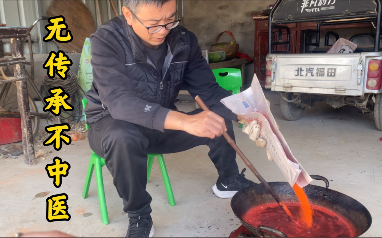 200年祖传古方黑膏药,手工熬制全过程,坚持传统工艺,古法熬制.发扬工匠精神,展现传统中医原有的魅力!哔哩哔哩bilibili