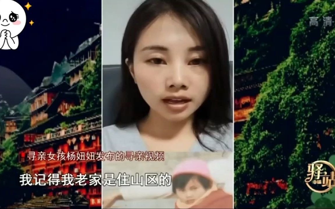 [图]被拐25年后认亲【杨妞花寻亲记】