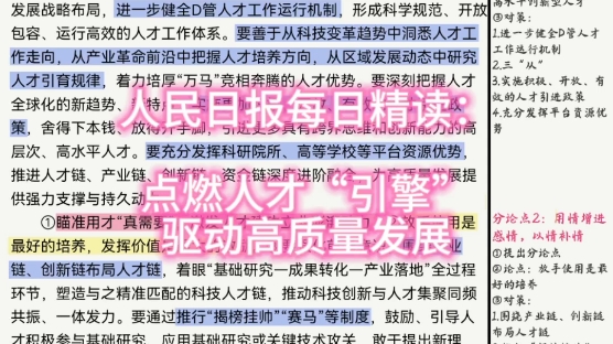 [图]人民日报每日精读:点燃人才“引擎”驱动高质量发展