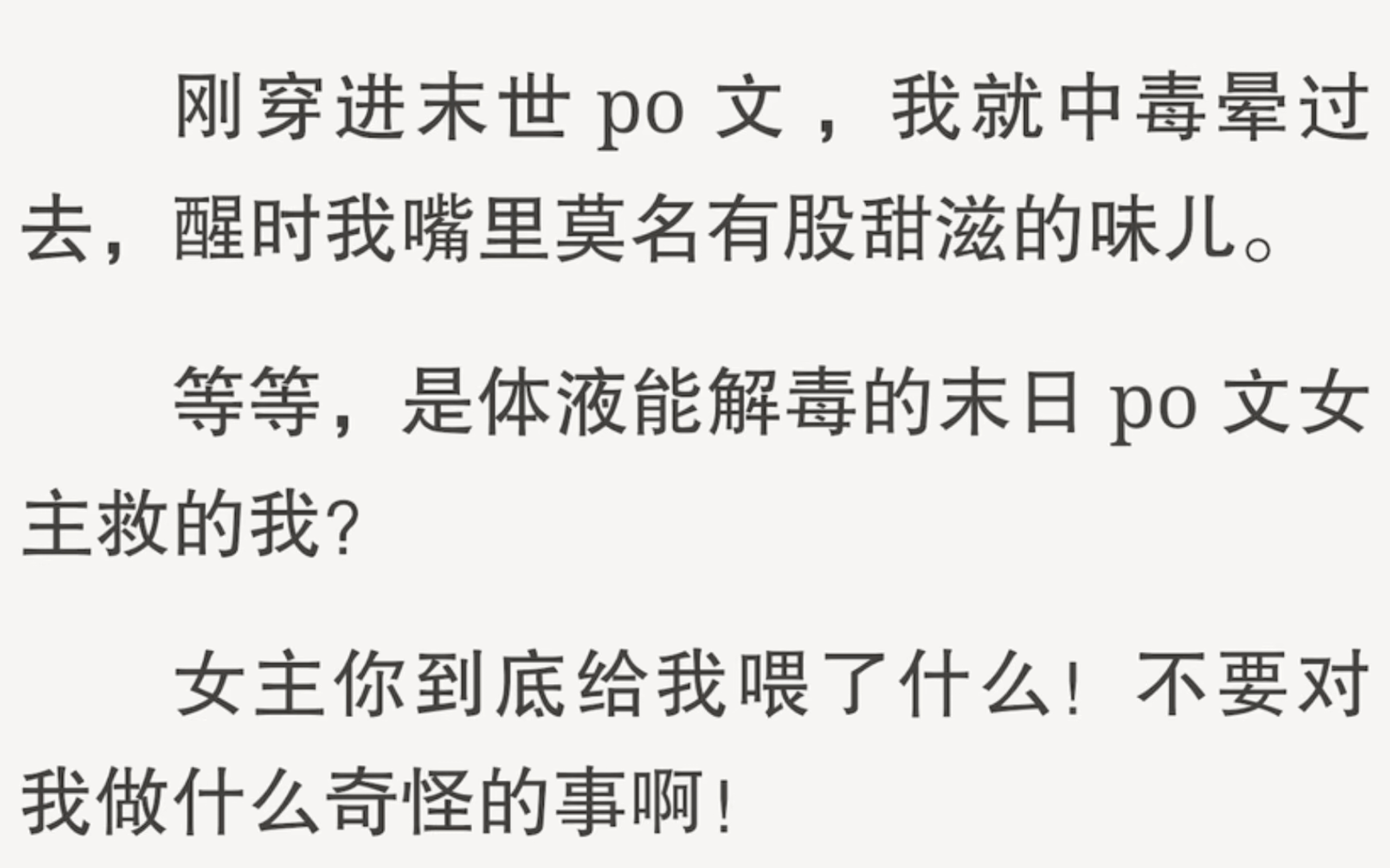 【橘气】穿进末日po文,我对“内液”可解毒的女主疯狂吮吸!《奇怪的疯狂》哔哩哔哩bilibili