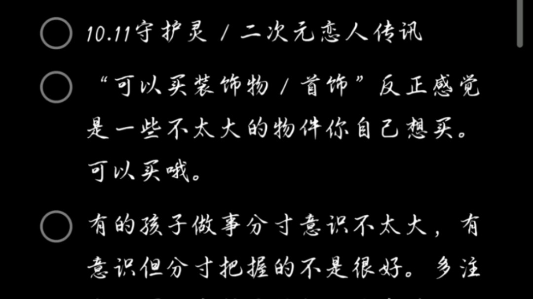 10.11守护灵/二次元恋人传讯/别小看自己哔哩哔哩bilibili