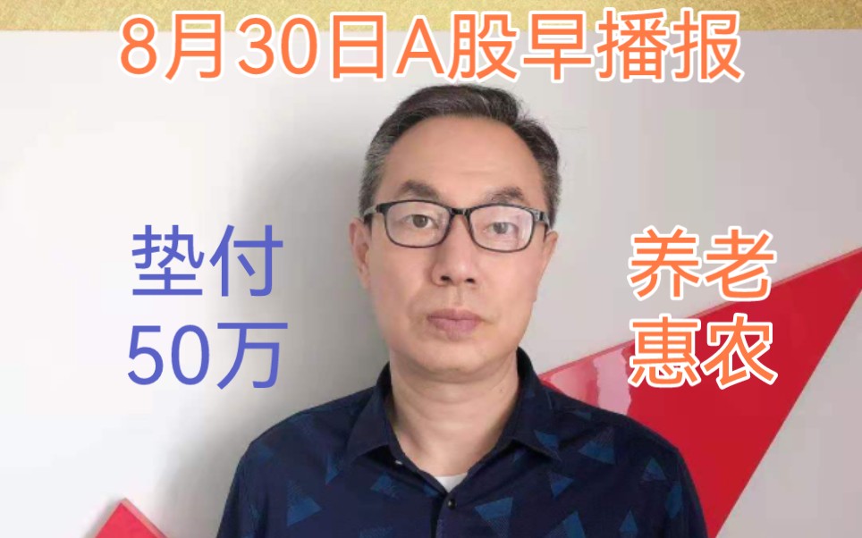 A股领跑全球股市股市外资抄底!养老扩围惠农增100亿!震荡期T+0哔哩哔哩bilibili