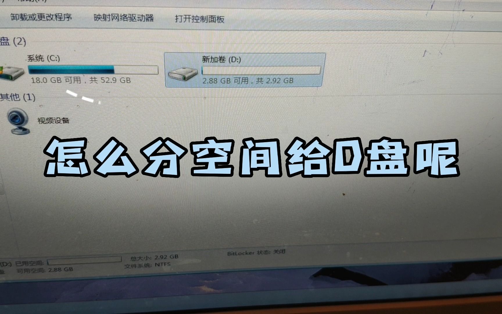 [图]C盘比较大怎么分空间给D盘