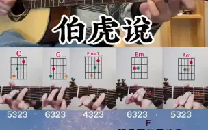 Descargar video: 伯虎说吉他弹唱教学