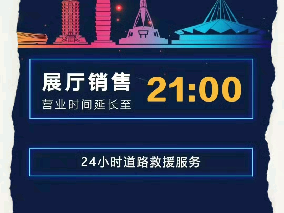 #星月服务震撼开启为满足广大客户需求营业时间延长至21:00濮阳豫保吉利汽车4S店哔哩哔哩bilibili