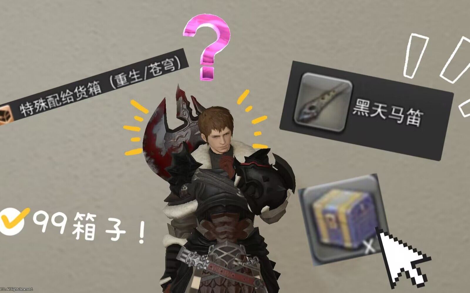 99个特殊配给箱一次打开!黑天马笛我来咯