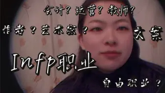 Infp的女孩需要什么样的男朋友 哔哩哔哩 Bilibili