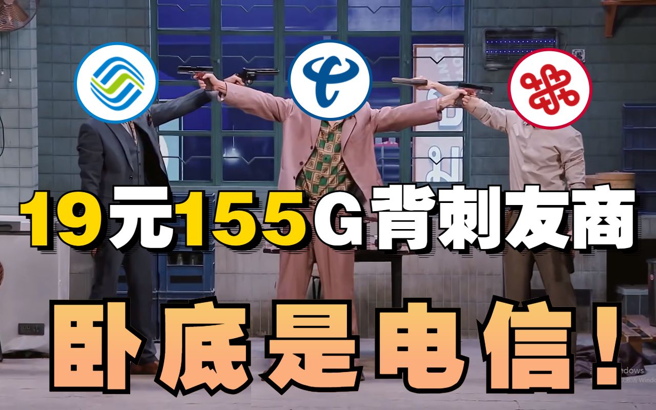 一块钱8G流量!?有一种害怕,叫电信怕你流量不够用哔哩哔哩bilibili