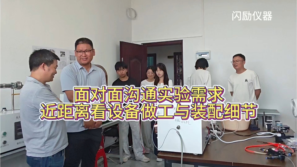 客户实地到访车间，现场考察设备。面对面沟通实验需求，近距离看设备做工与装配细节。看得见的生产实力，实打实的工艺调试，欢迎各位客户莅临工厂实地参观交流！