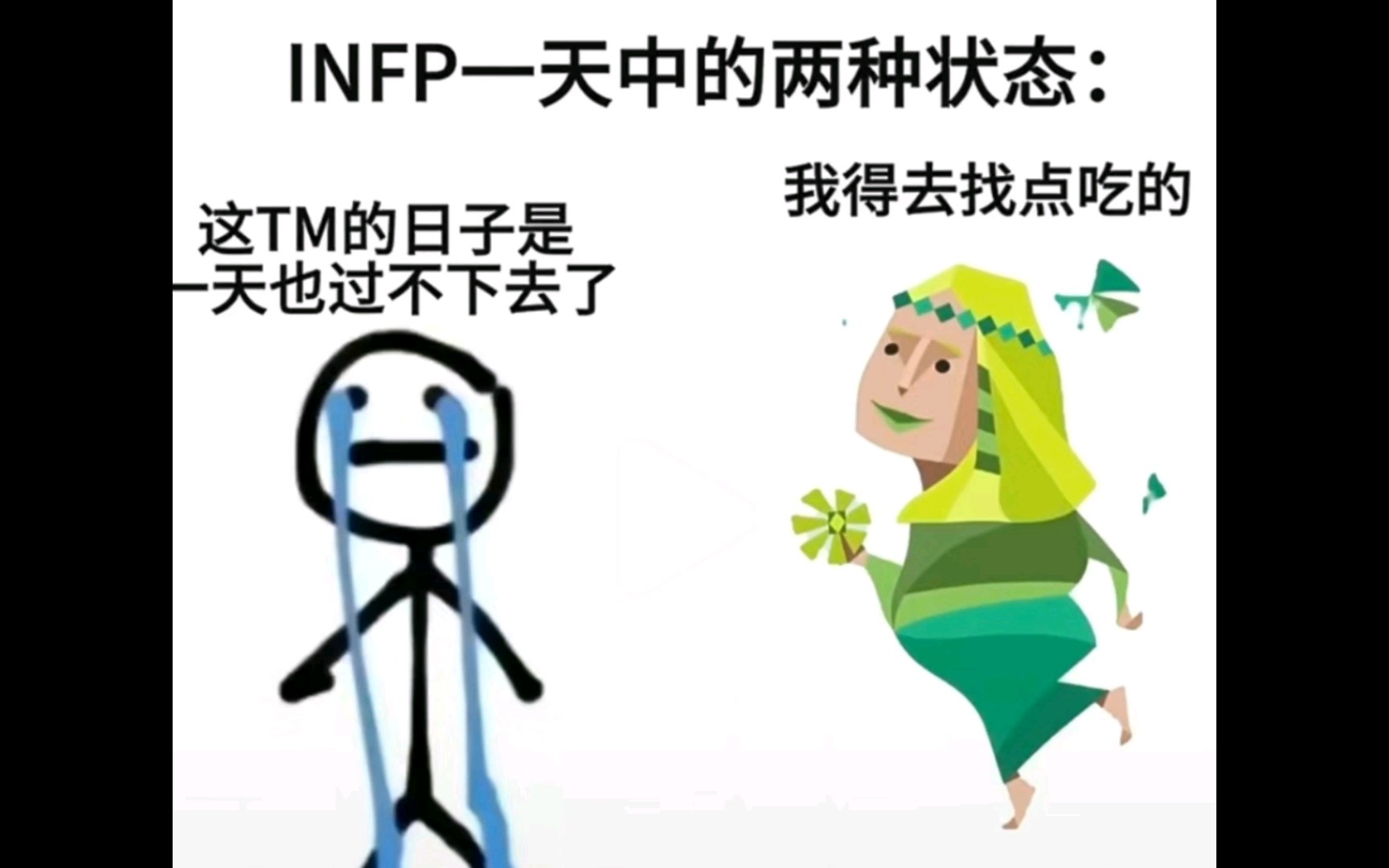 infp型人格表情包图片