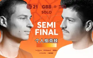 Download Video: FootboxG 🇧🇪 vs RIVER' 🇫🇷 | GBB21 Beatbox世界联赛 | 个人组 半决赛