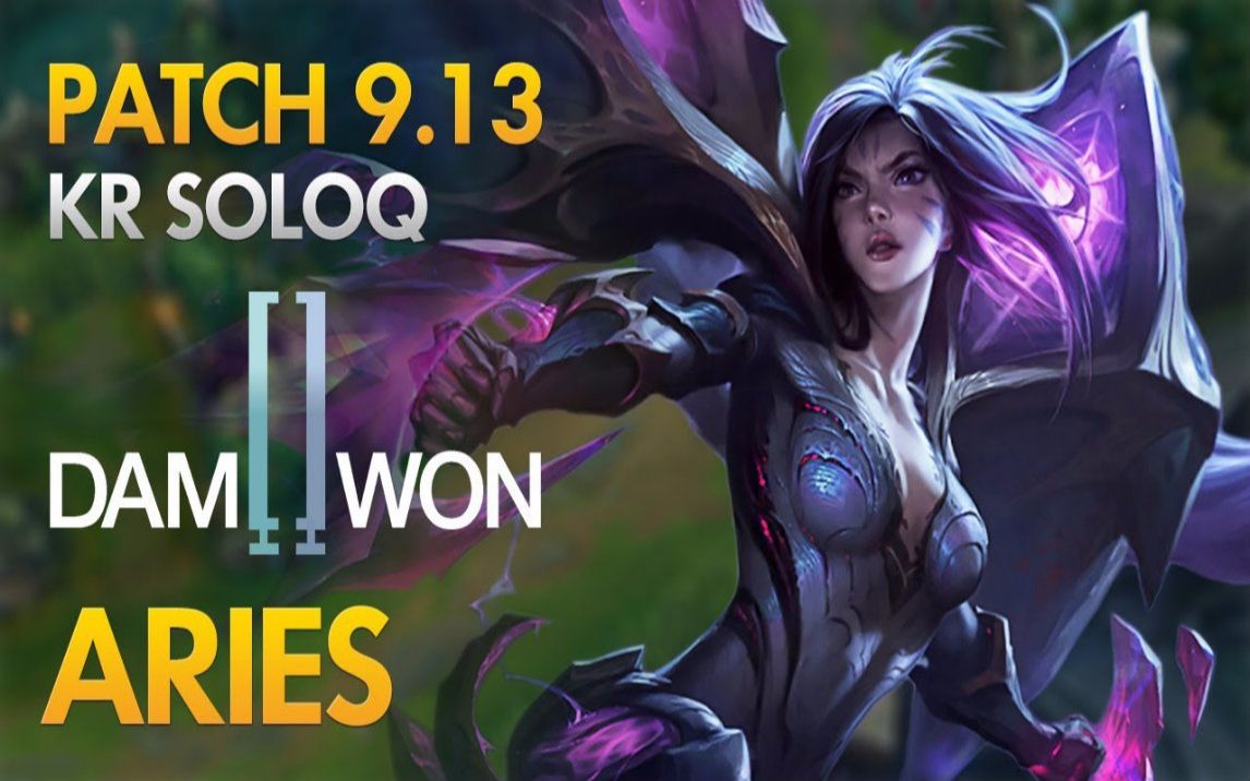 【韩服高端】damwon aries 卡莎adc_哔哩哔哩 (゜-゜)つロ 干杯~-bili