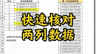 条件格式核对两列数据