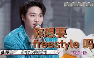 下载视频: 《了不起舞社》｜你想要freestyle 吗？这battle 花絮也不许剩全放出来｜苏有朋、王霏霏、程潇、李永钦、赞多