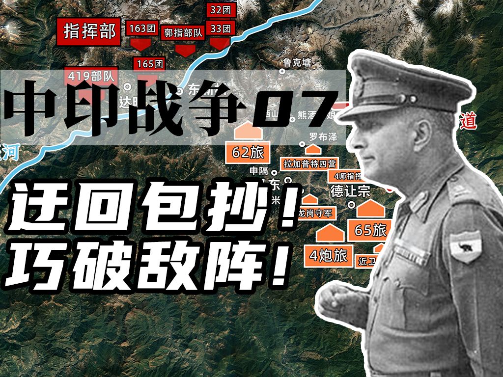 【地缘冲突:中印07】