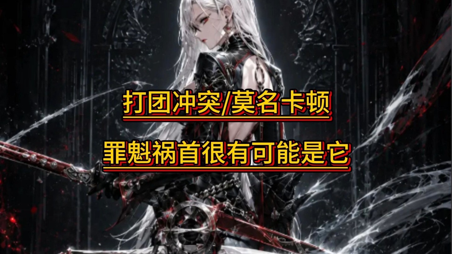 打团冲突/莫名卡顿罪魁祸首很有可能是它。