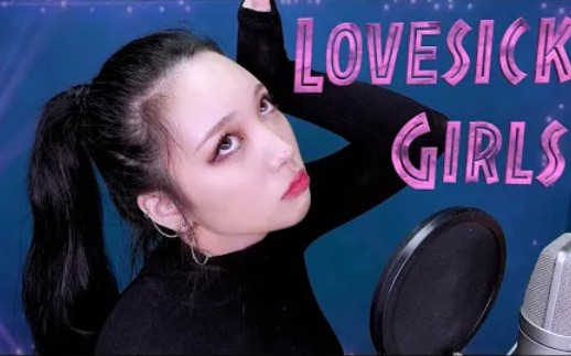 [图]堪比原唱！油管大神翻唱BLACKPINK新歌Lovesick Girls视频公开！