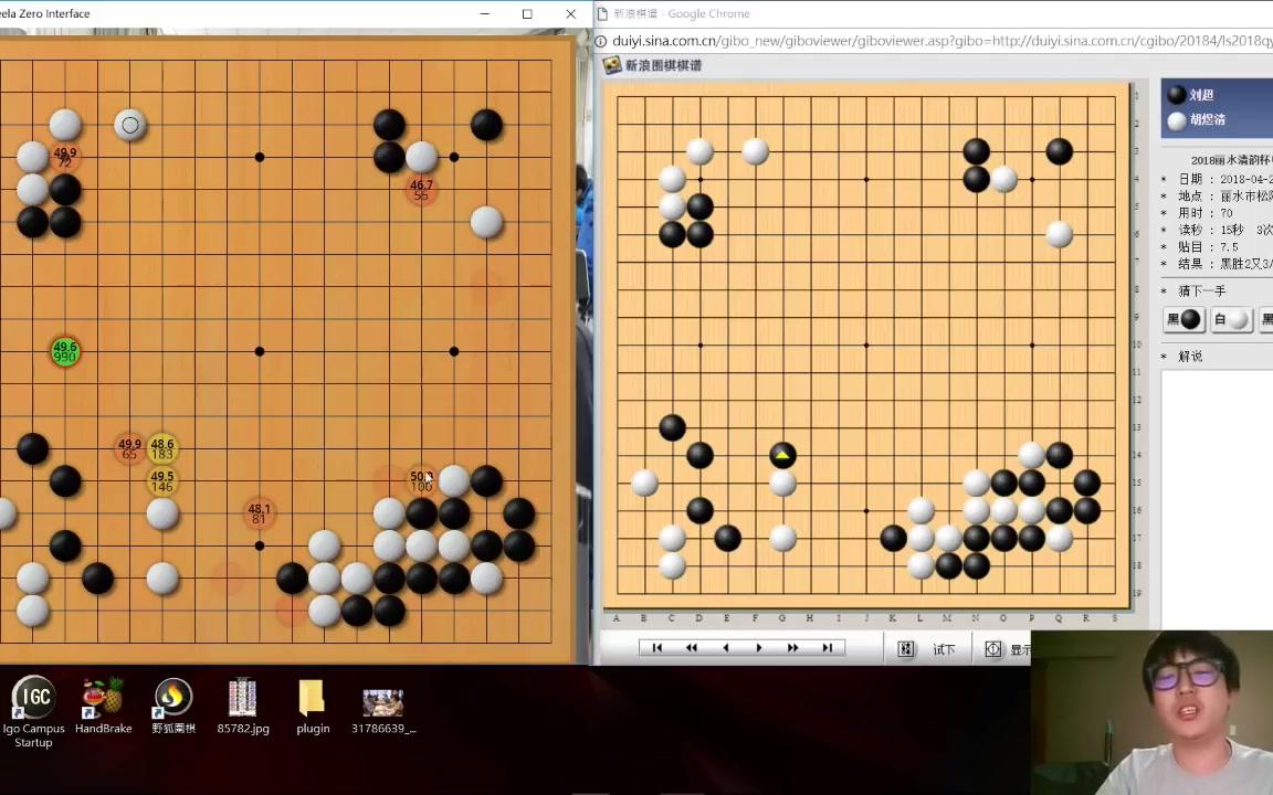 【小小林围棋讲座】最具争议AI作弊事件!胡煜清VS刘超(全程使用LeelaZero小姐姐分析)哔哩哔哩bilibili