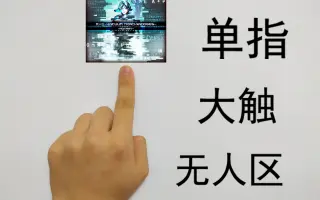 11个手指头 搜索结果 哔哩哔哩 Bilibili