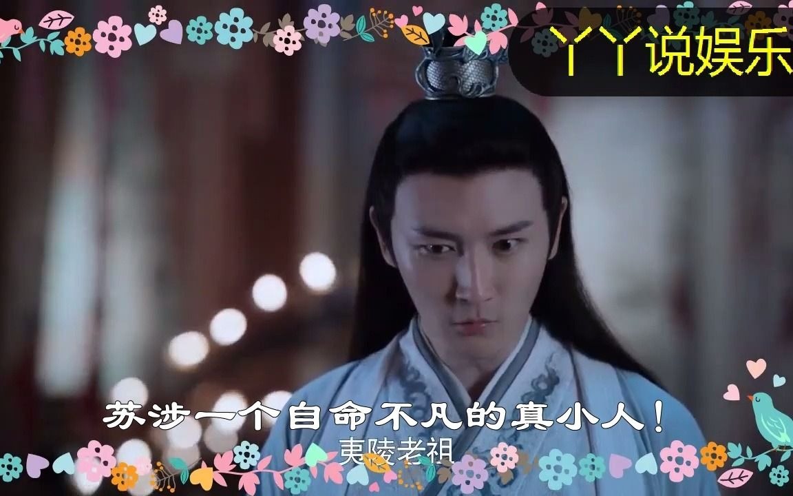 《陈情令》解析:苏涉为何只感恩金光瑶,却不感恩蓝忘机呢?哔哩哔哩bilibili