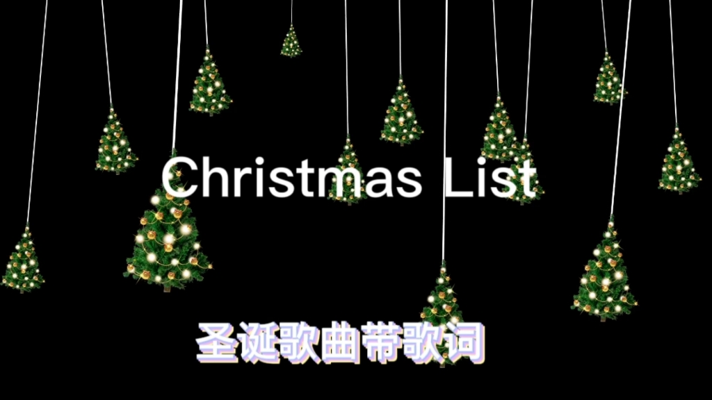 [图]【Christmas List】宝藏舒心的圣诞歌曲