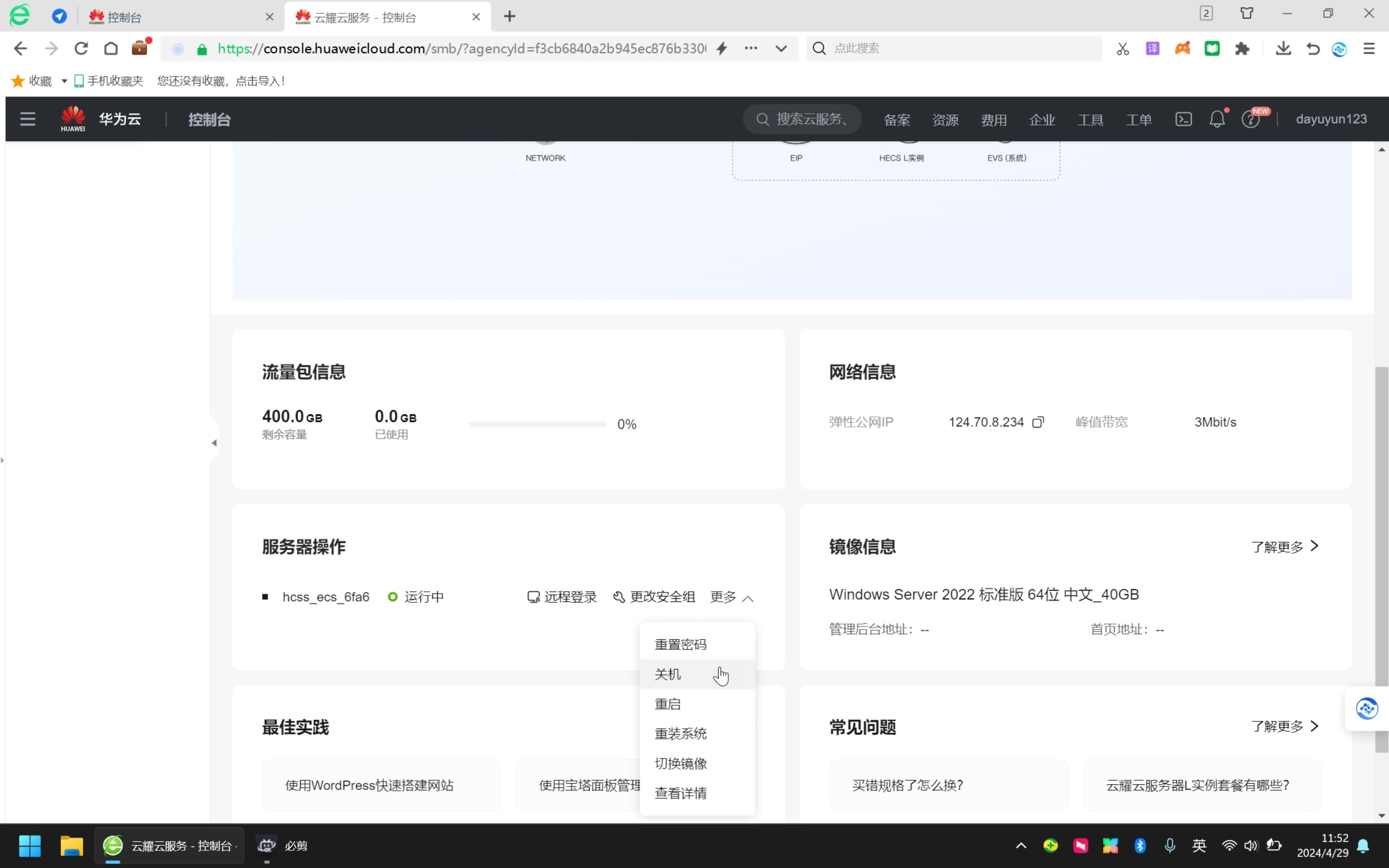 华为云登录教程