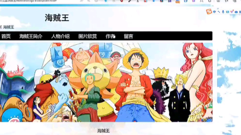 【HTML+CSS+JS】海贼王官网网页设计web期末大作业(附源码)哔哩哔哩bilibili