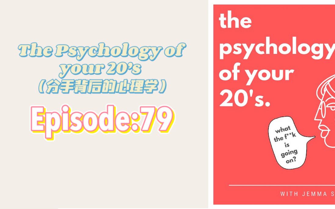 【Podcast】|宝藏英文播客|【79】失恋背后的心理|The Psychology of your 20's哔哩哔哩bilibili