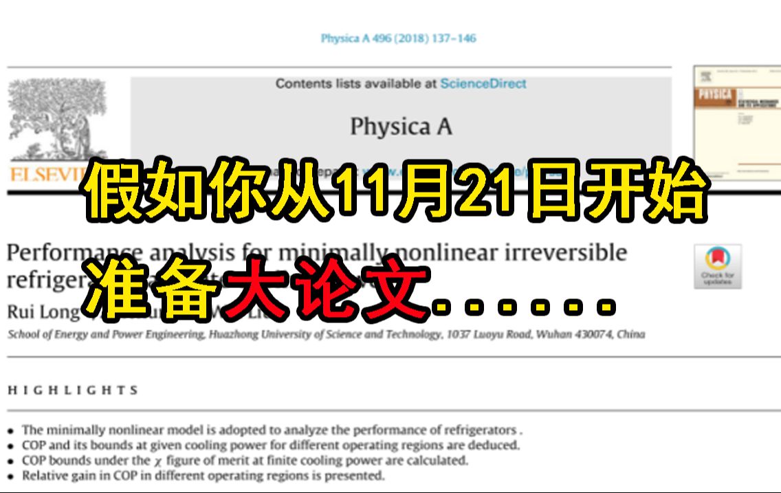 【硕博研究生必看】11月21日后才开始准备大论文,没有思路直接抄我的就行,保姆级论文写作攻略!sci论文/Ai论文哔哩哔哩bilibili