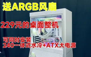 Descargar video: 不占桌面空间价格优惠229桌面主机 经济实惠