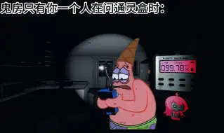 Descargar video: 【恐鬼症】当鬼房只有你一个人在问通灵盒时...