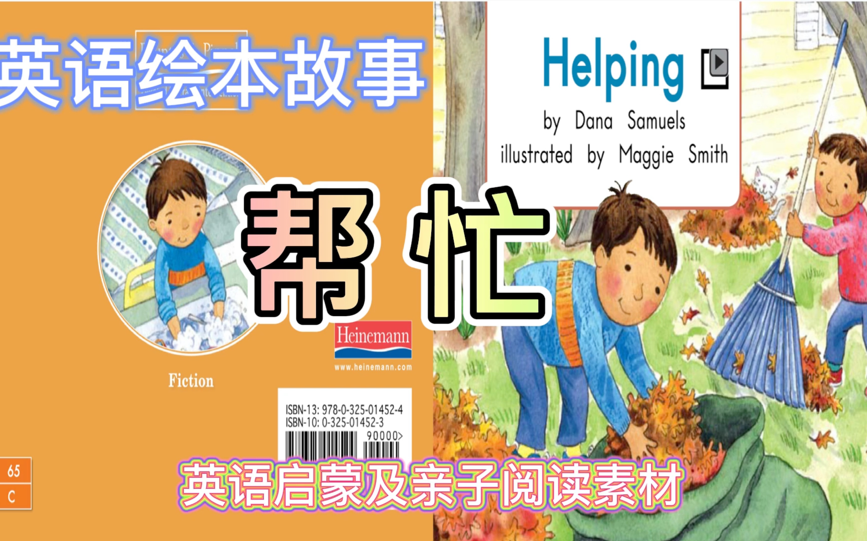 英语绘本故事《Helping》哔哩哔哩bilibili