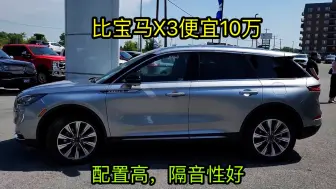 Download Video: 林肯SUV“静音王”，成为“价格屠夫”，24万降到17万，2.0T+261马力