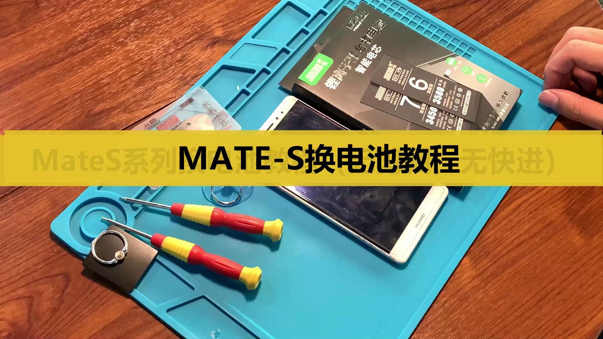 华为MATES换电池教程mate7更换触摸屏mate8外屏幕总成mate9维修拆机换电池电板视频mate9pro教程MT换电池哔哩哔哩bilibili