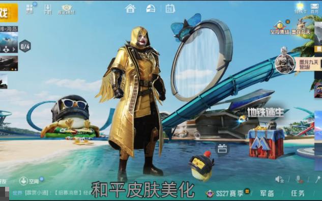 和平最新免费全皮肤