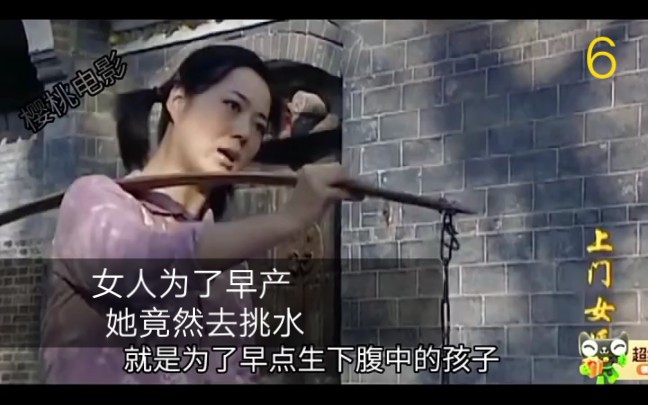 女人为了早产,她竟然去挑水哔哩哔哩bilibili