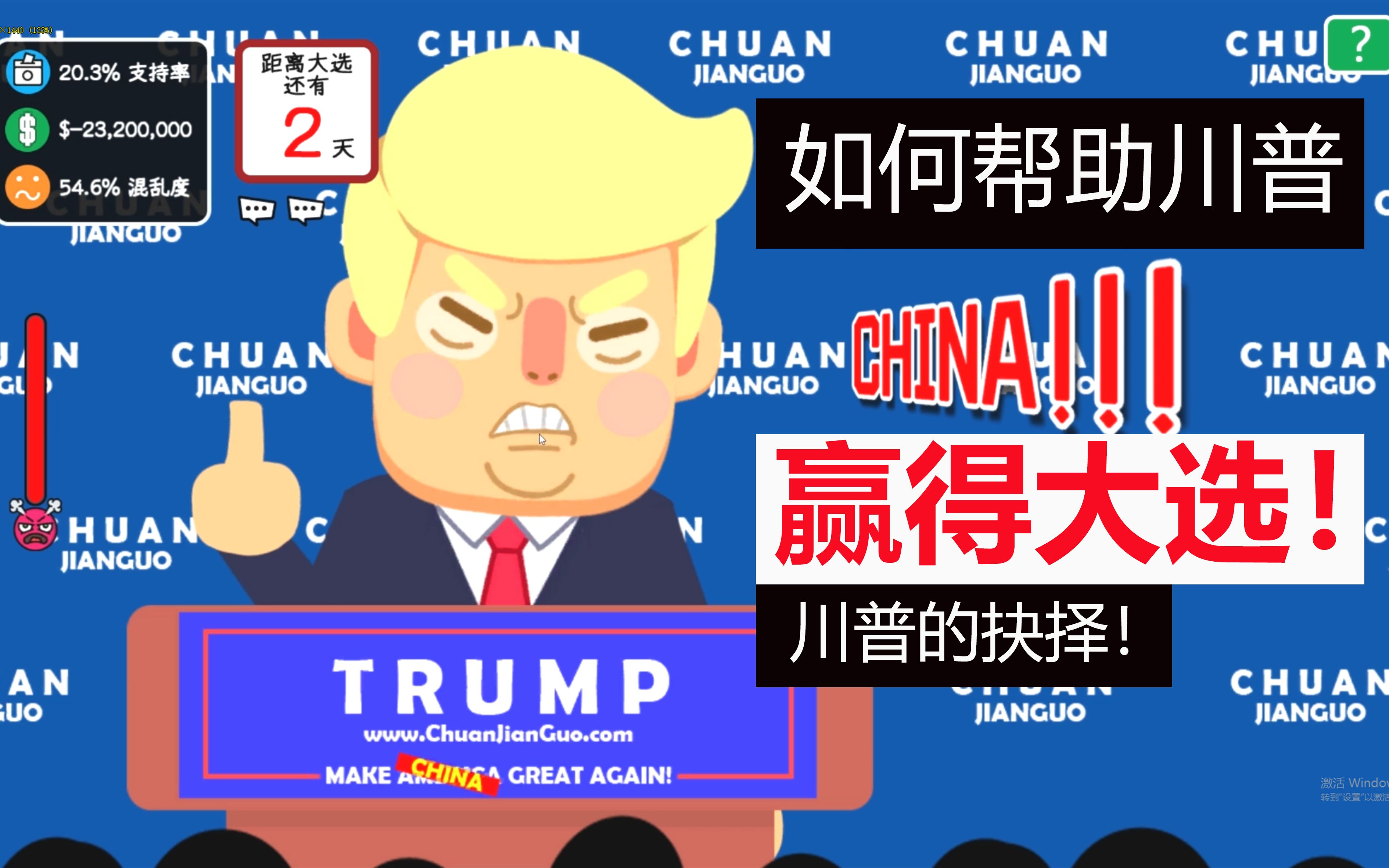 不可告人帮助川普赢得大选揭开川普背后的秘密