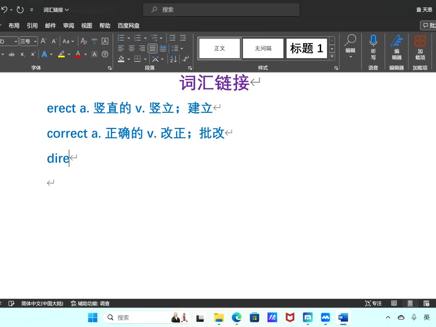 【词汇链接】erect correct direct哔哩哔哩bilibili