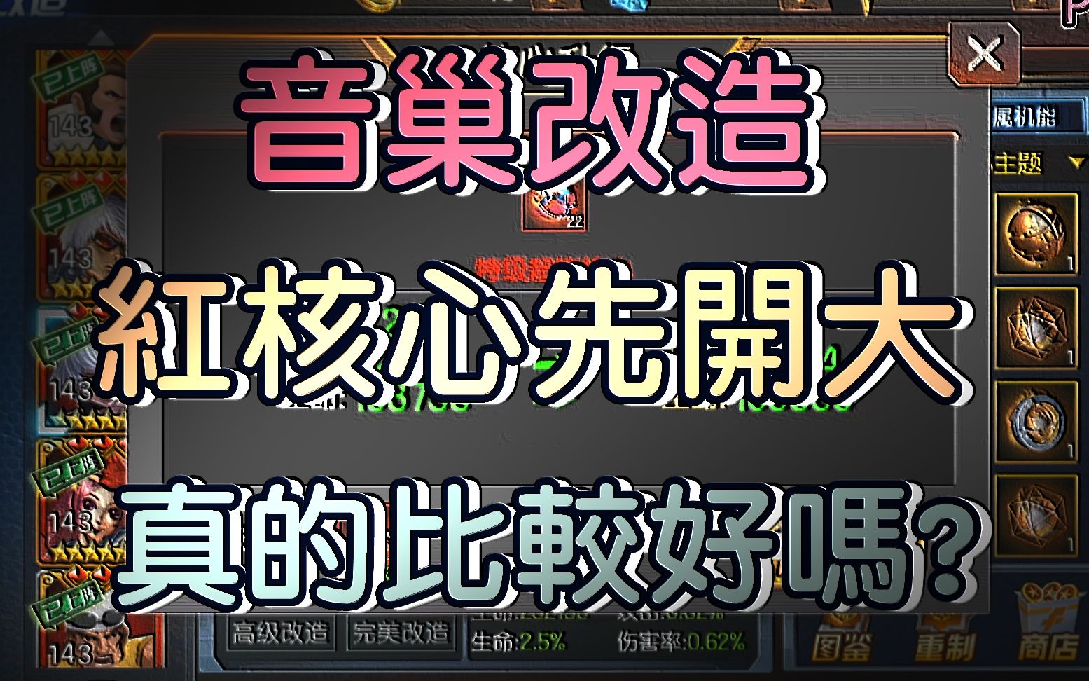 阿ping拳皇98ol音巢改造红核心先开大真的比较好吗