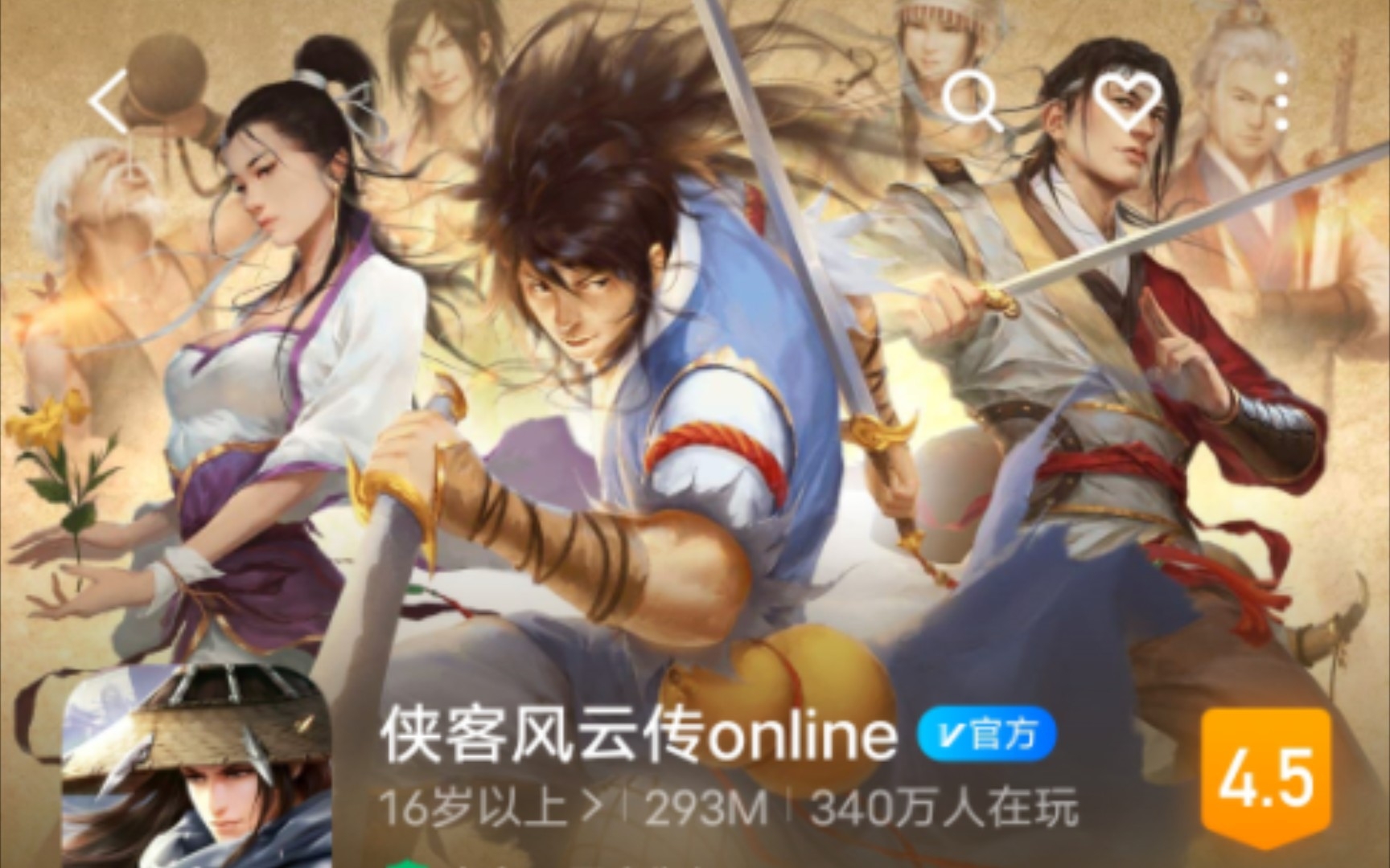 [图]【挑战玩遍所有游戏】边锋网络《侠客风云传online》3439