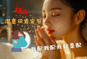 Download Video: 连珠炮肯定句狂A：我配！