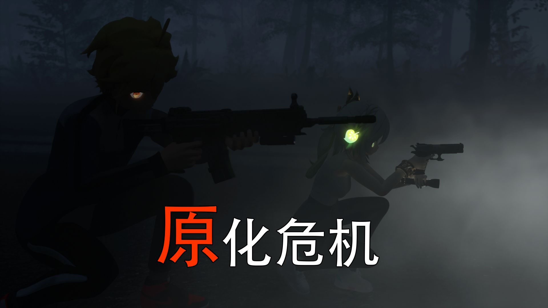 原化危机 丧尸来袭