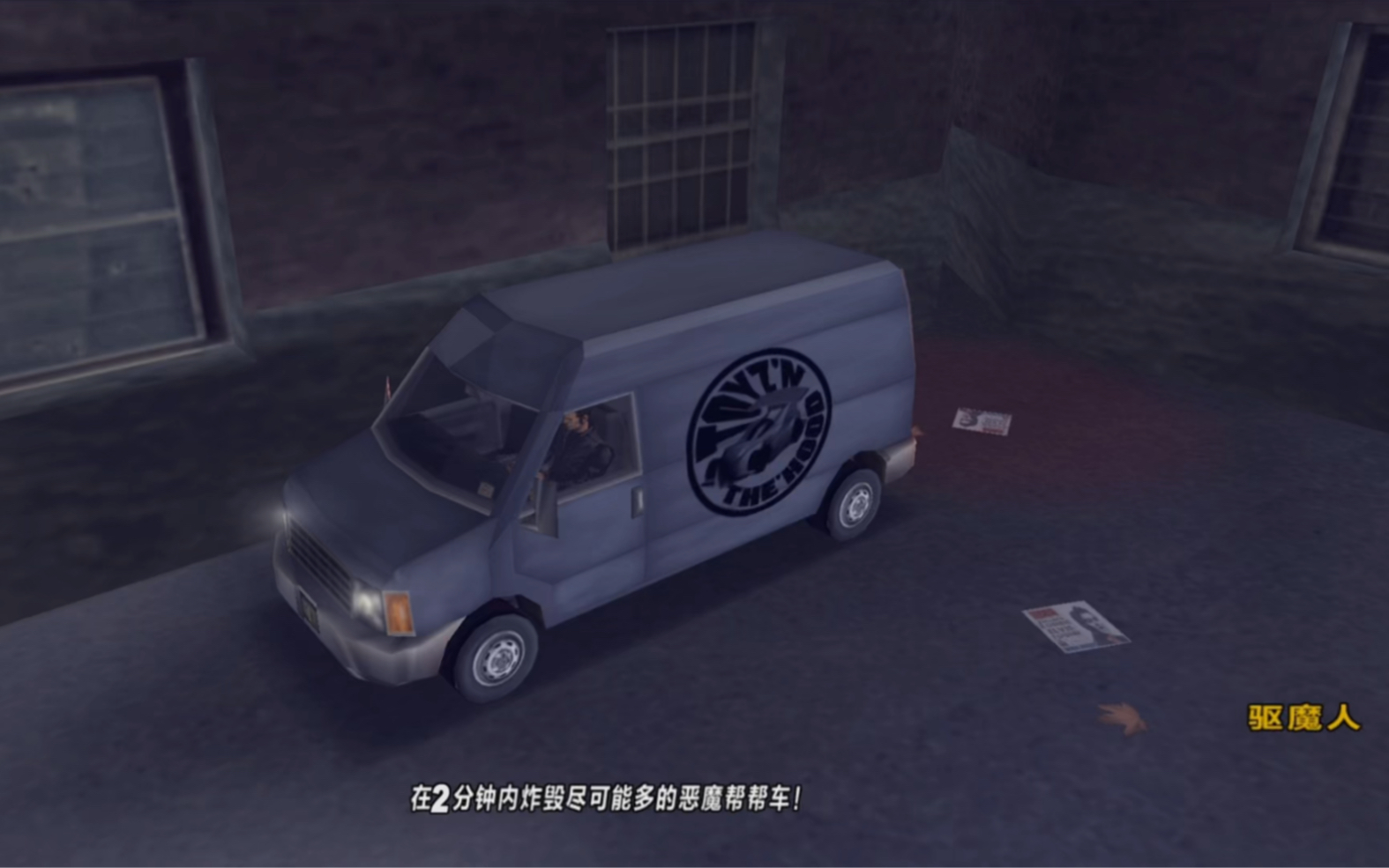 [图]gta3驱魔人任务攻略