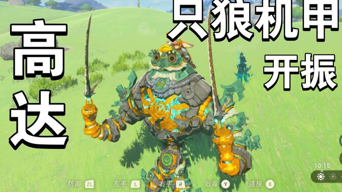 塞尔达王国之泪