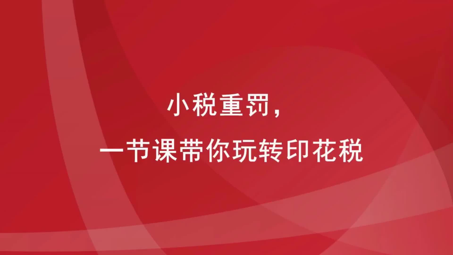 什么是印花税?藏在合同里的印花税常见风险1哔哩哔哩bilibili