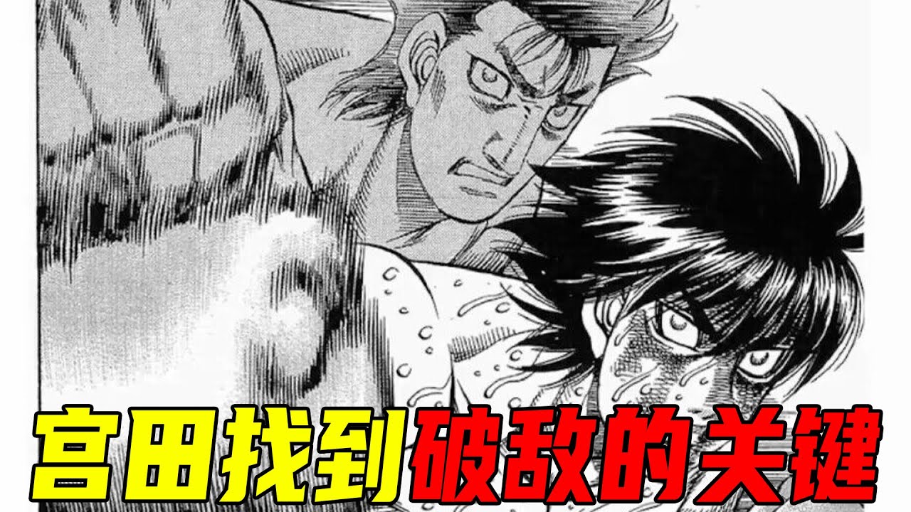 局势再次大翻转,宫田找到破敌的关键,竟用交叉反击拳