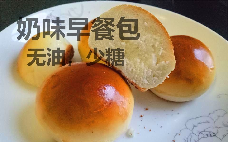 [图]秋枼-奶味早餐包