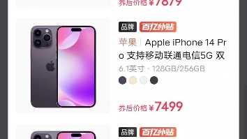 [图]首发iPhone14Promax 首批货源抢到一台赚一千元，16号到货的会溢价包括官方货源。